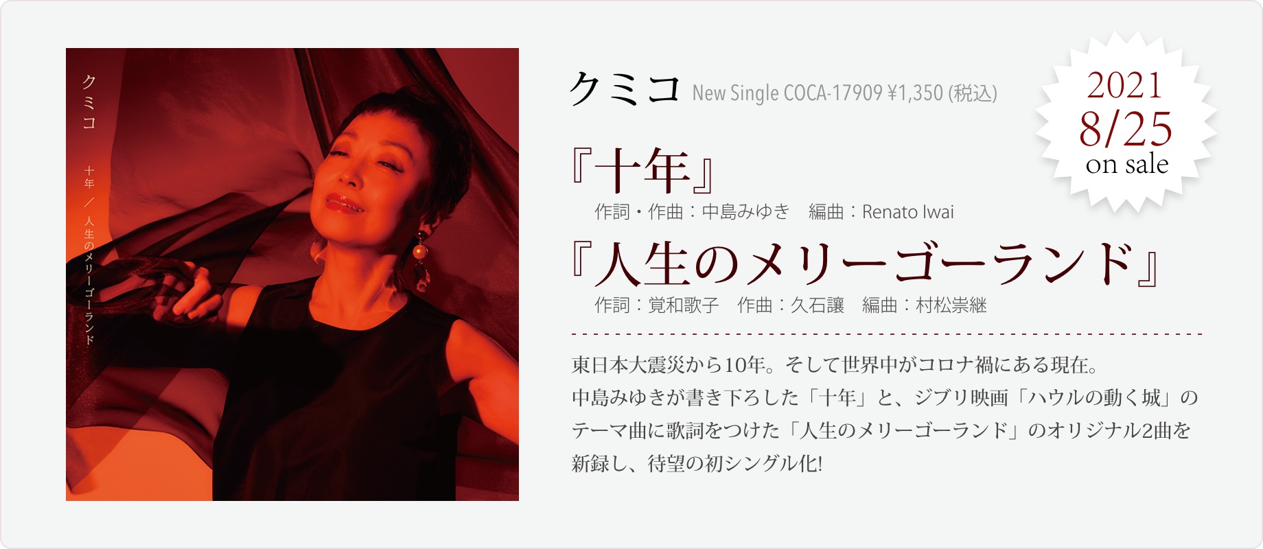 クミコ オフィシャルサイト Kumiko Official Site