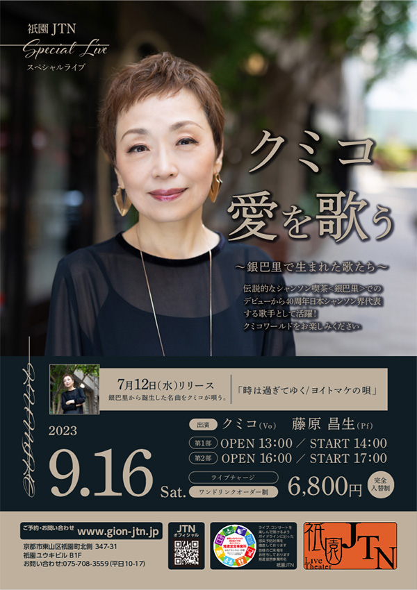 クミコ オフィシャルサイト - Kumiko Official Site