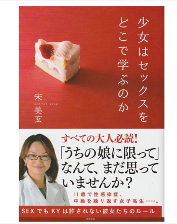 少女はセックスをどこで学ぶのか
