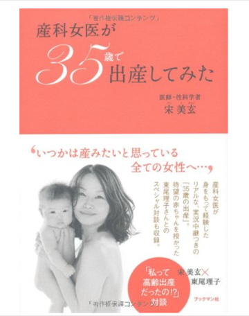産科女医が35歳で出産してみた