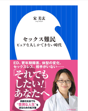 セックス難民 ピュアな人しかできない時代