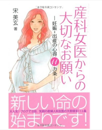 産科女医からの大切なお願い