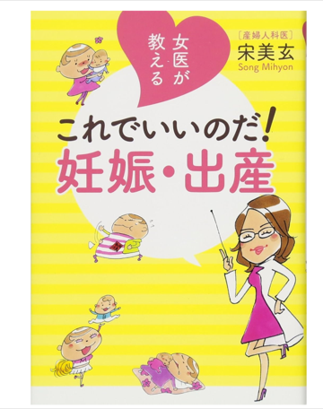 女医が教える これでいいのだ! 妊娠・出産