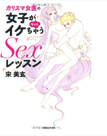 カリスマ女医の女子がもっとイケちゃうSexレッスン